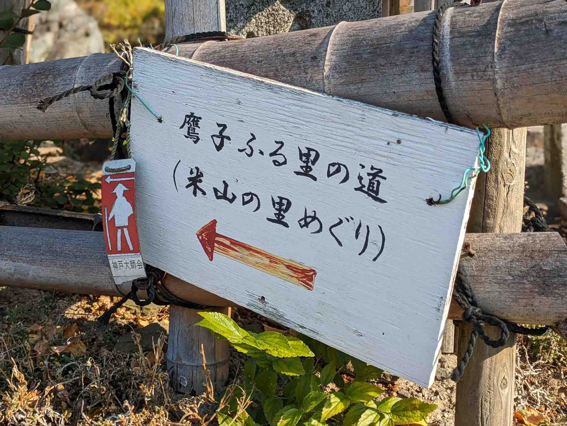 5 Beautiful Day Hikes in Japan, Photos by Ben Phillips, Japan, Shikoku Pilgrimage, trail sign